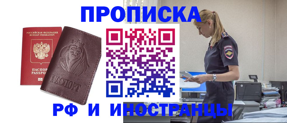 прописка гарантия в Курчатове