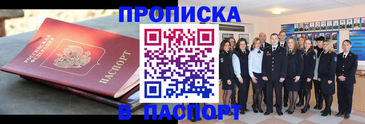 прописка для военкомата в Курчатове