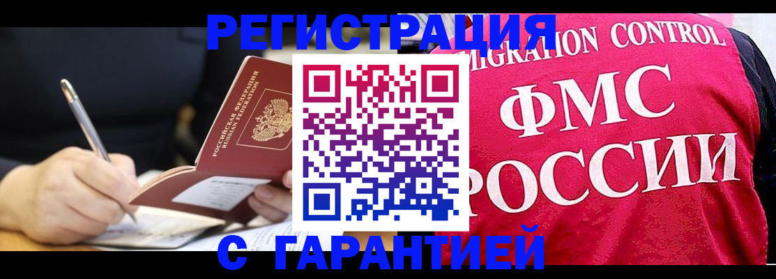 временная регистрация недорого в Курчатове
